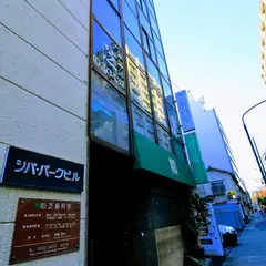 芝パークビル