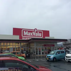 マックスバリュ次郎丸店