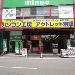 パソコン工房 なんばアウトレット別館