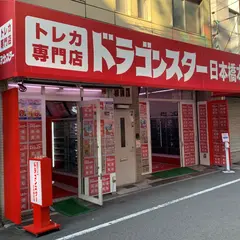 ドラゴンスター