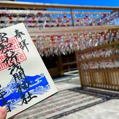 富知六所浅間神社