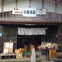 小鳥茶屋