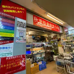 秋葉原最終処分場。