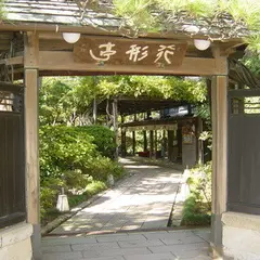 行形亭