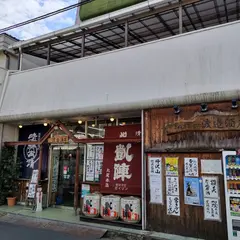 ワタナベ酒店