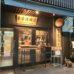 東京港醸造