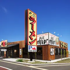 丸源ラーメン 八幡永犬丸店