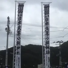 小鎚神社