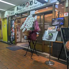 本家かつめし亭 三宮店