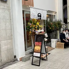 甘味処鎌倉 熊本城上通店