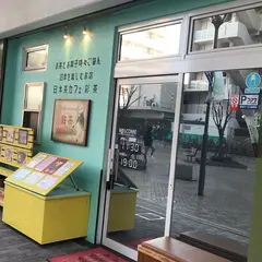 日本茶カフェ彩茶