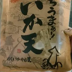 （有）砂田食品