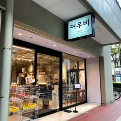 ヨウビ