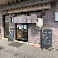 めしや 益さん
