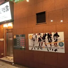 社長秘書 オフィス