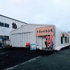 千葉のかき小屋