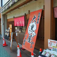 大黒屋
