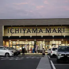 いちやまマート上野原店
