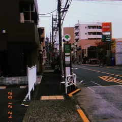 八広二丁目