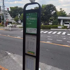 八広六丁目
