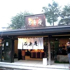 石舟庵 川奈店