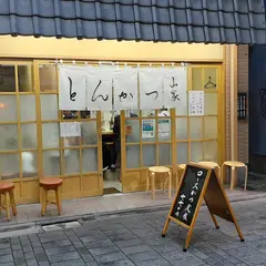 山家