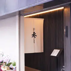 鮨 秀とら