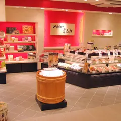 山崎屋奈良漬店 ＪＲ奈良店