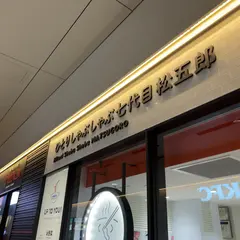 【新宿東宝ビル店】ひとりしゃぶしゃぶ七代目松五郎