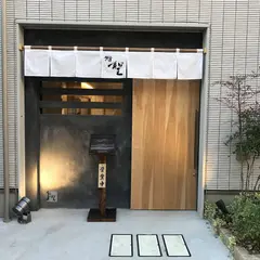 鮨聖