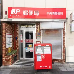 中央湊郵便局