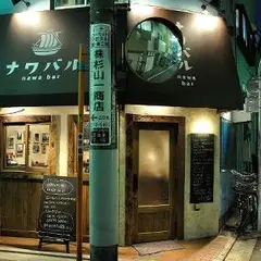 ナワバル