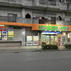 ハッピーマートほんな