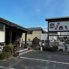 肉道楽 西むら