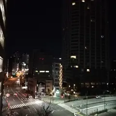 富久町