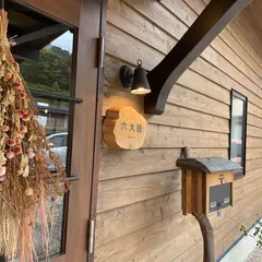 六大陸