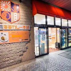 横須賀カレー本舗（株）