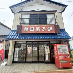 藤田菓子舗