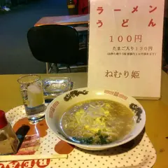 ねむり姫