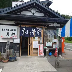 手打ちそば美郷
