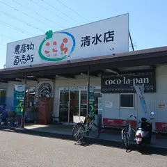 ＪＡふくしま未来 ここら清水店