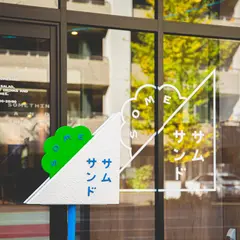 サムサンド 南3条店