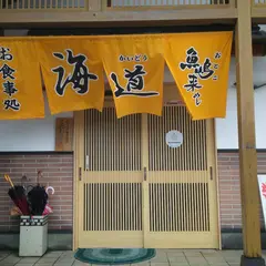 海道