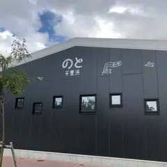 いい道の駅のと千里浜