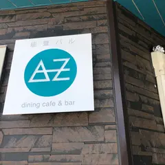 能登バルAZ