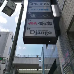 Django (ライブハウス ジャンゴ)