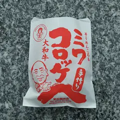 末広精肉店