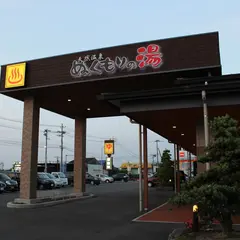 天然温泉ぬくもりの湯
