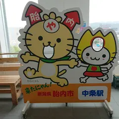 中条駅