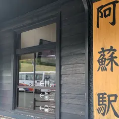 阿蘇駅